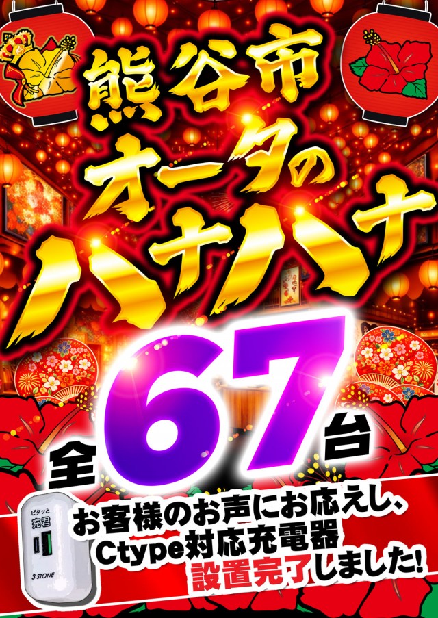 グランドオータ熊谷本店の最新情報画像