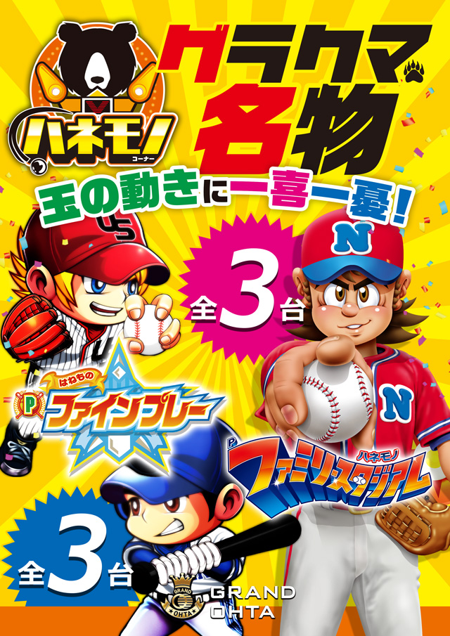 グランドオータ熊谷本店の最新情報画像