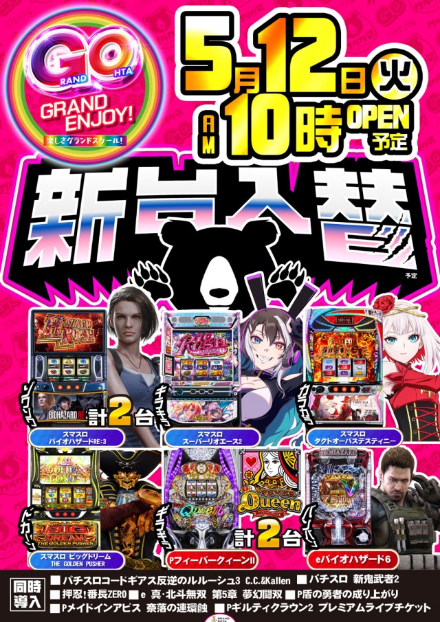 グランドオータ熊谷本店の最新情報画像