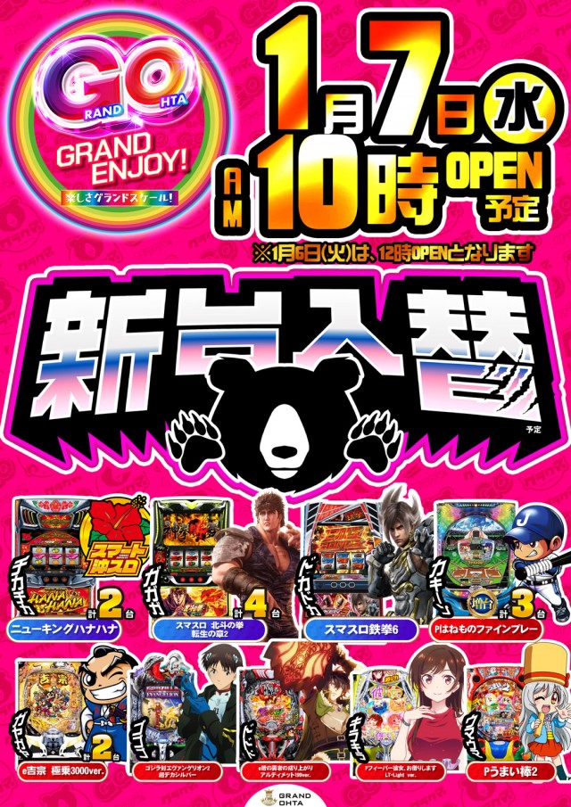 グランドオータ熊谷本店の最新情報画像