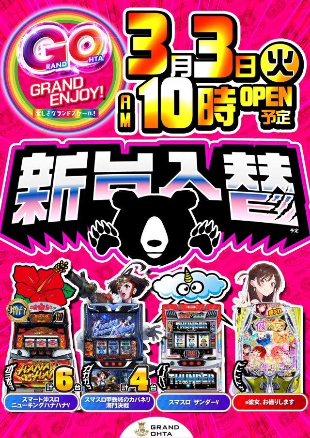 グランドオータ熊谷本店の最新情報画像