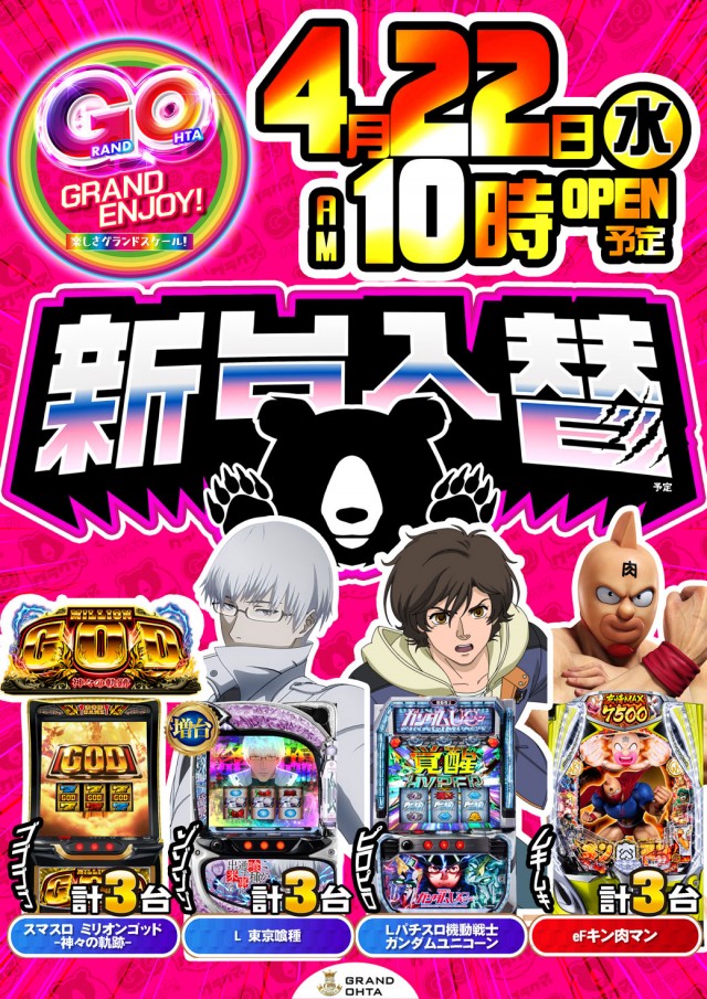 グランドオータ熊谷本店の最新情報画像