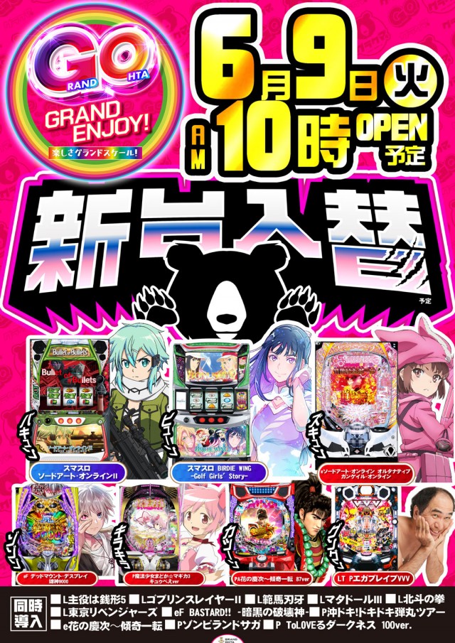 グランドオータ熊谷本店の最新情報画像