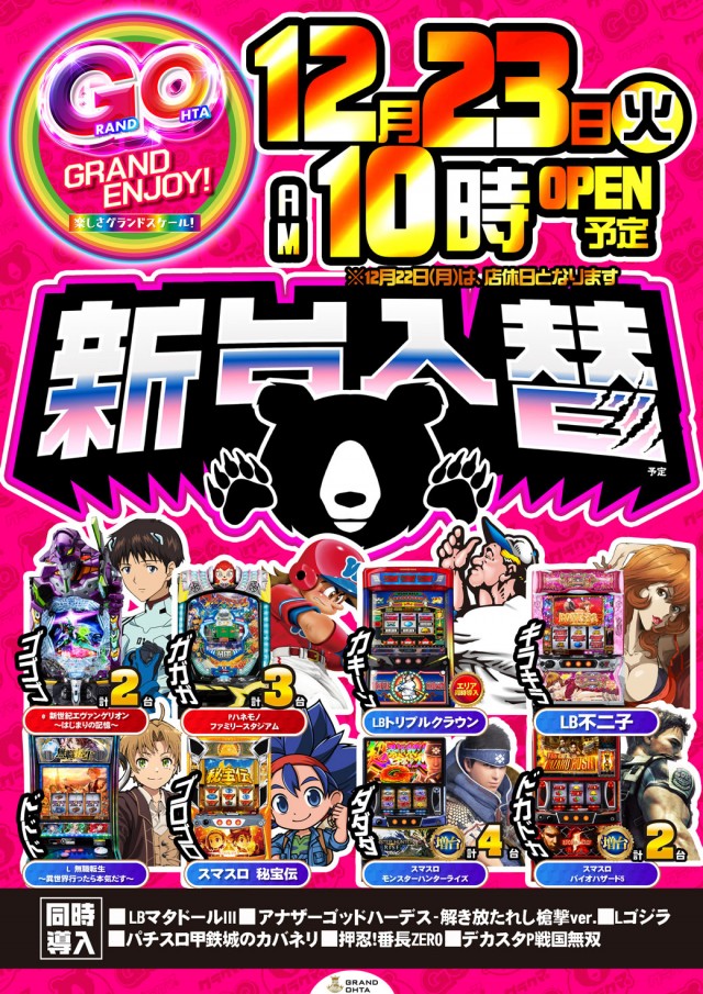 グランドオータ熊谷本店の最新情報画像