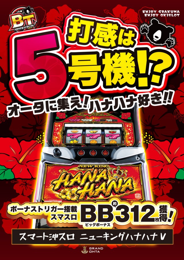 グランドオータ熊谷本店の最新情報画像