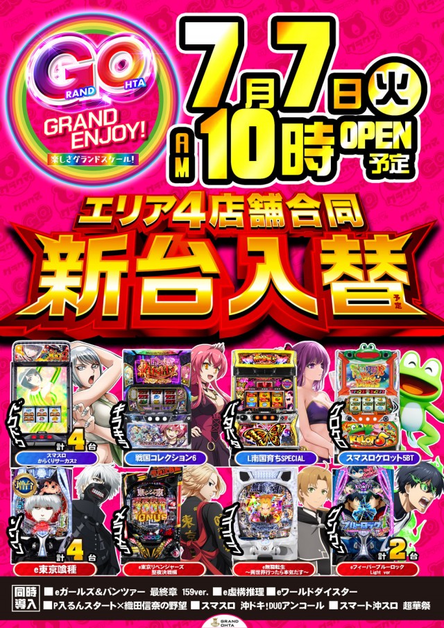 グランドオータ熊谷本店の最新情報画像