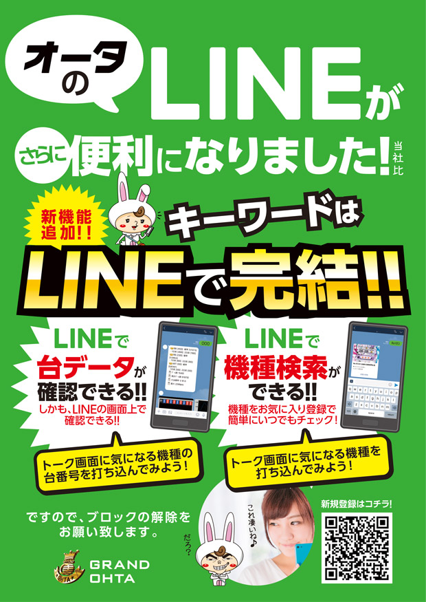 グランドオータ熊谷本店の最新情報画像