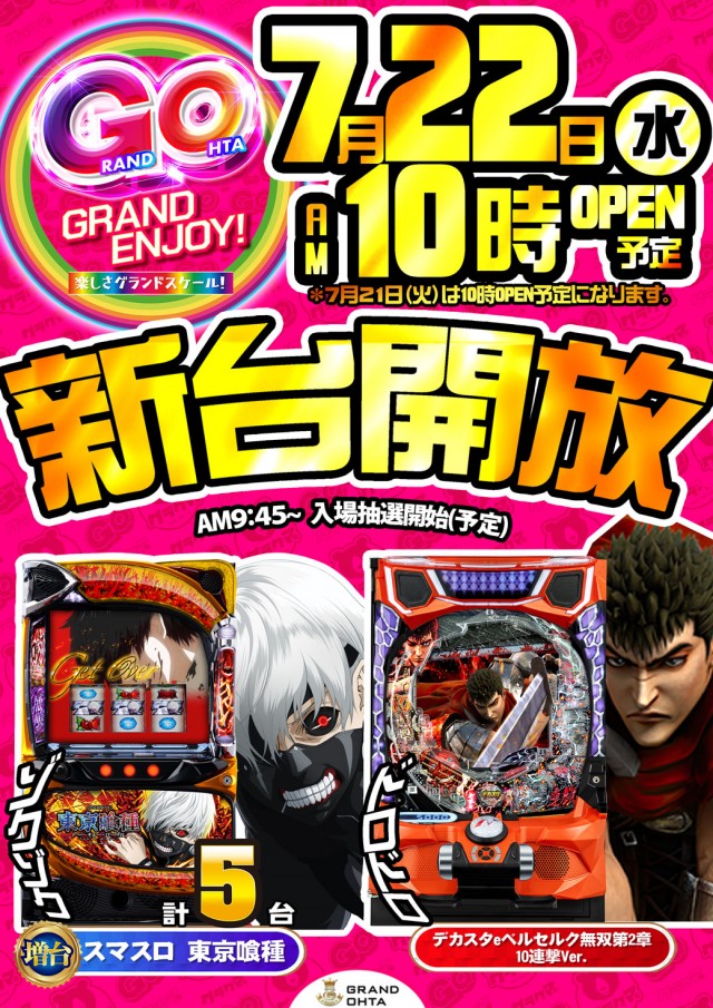 グランドオータ熊谷本店の最新情報画像