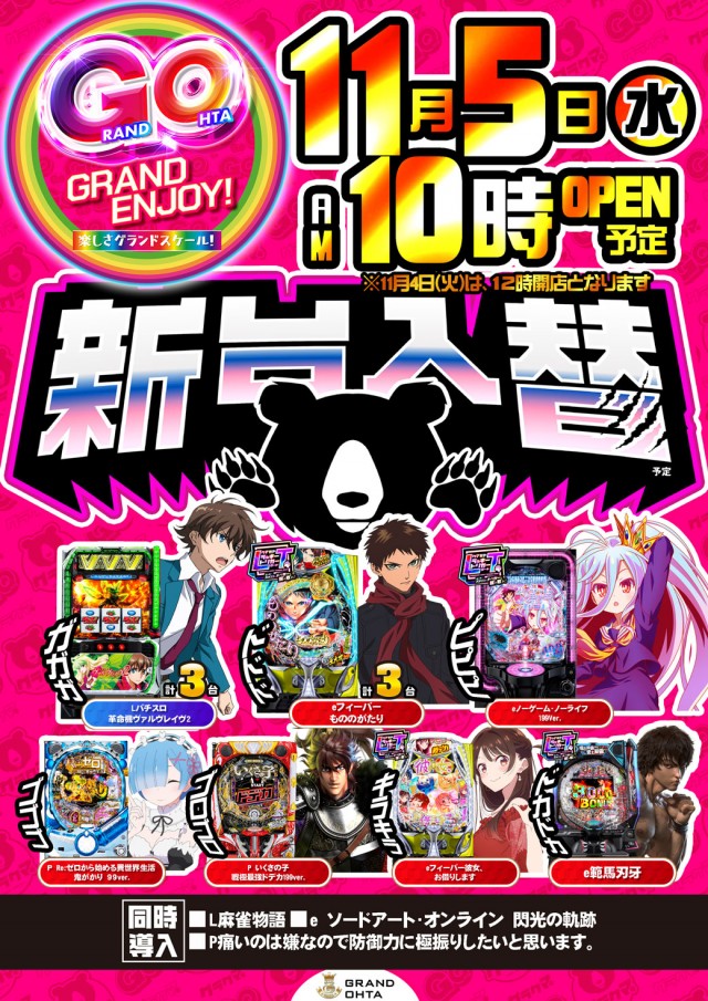 グランドオータ熊谷本店の最新情報画像