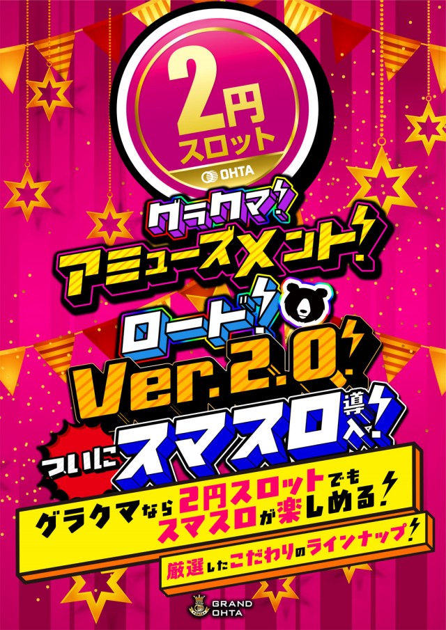 グランドオータ熊谷本店の最新情報画像