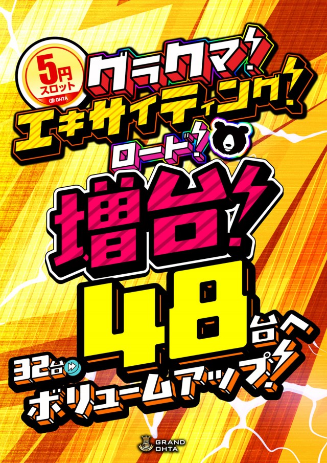 グランドオータ熊谷本店の最新情報画像