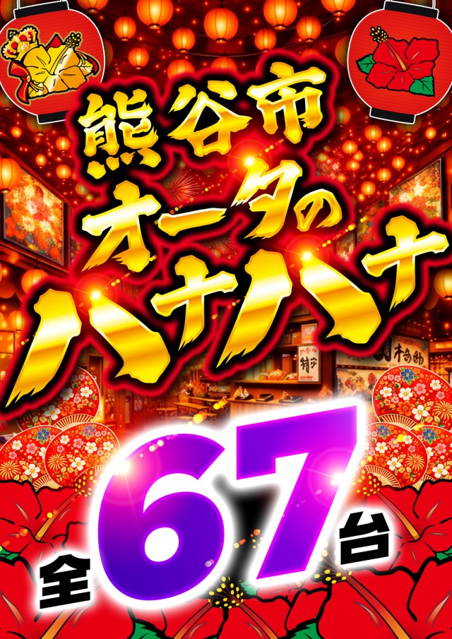 グランドオータ熊谷本店の最新情報画像