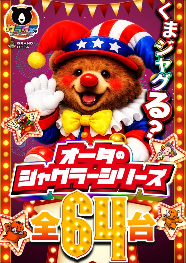 グランドオータ熊谷本店の最新情報画像