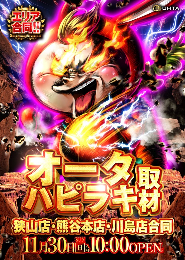 グランドオータ熊谷本店の最新情報画像