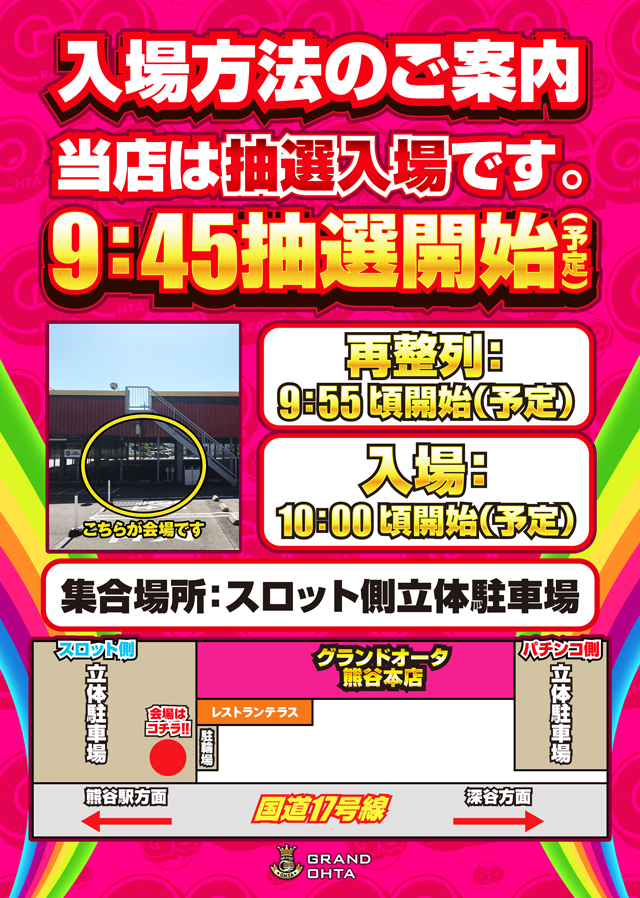 グランドオータ熊谷本店の最新情報画像