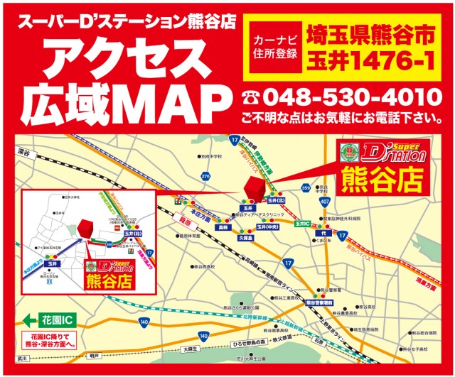 Super D’STATION熊谷店の最新情報画像