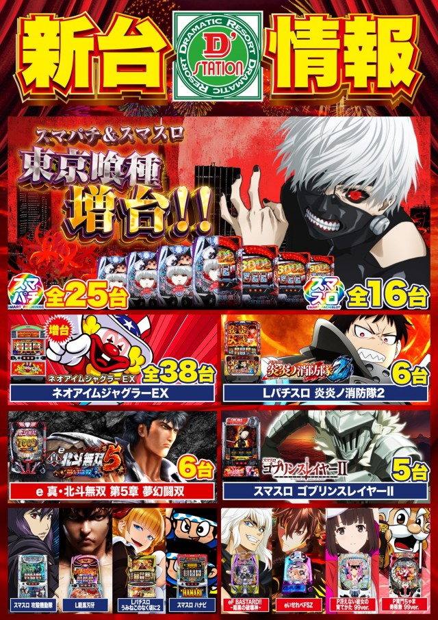 Super D&rsquo;STATION熊谷店の最新情報画像