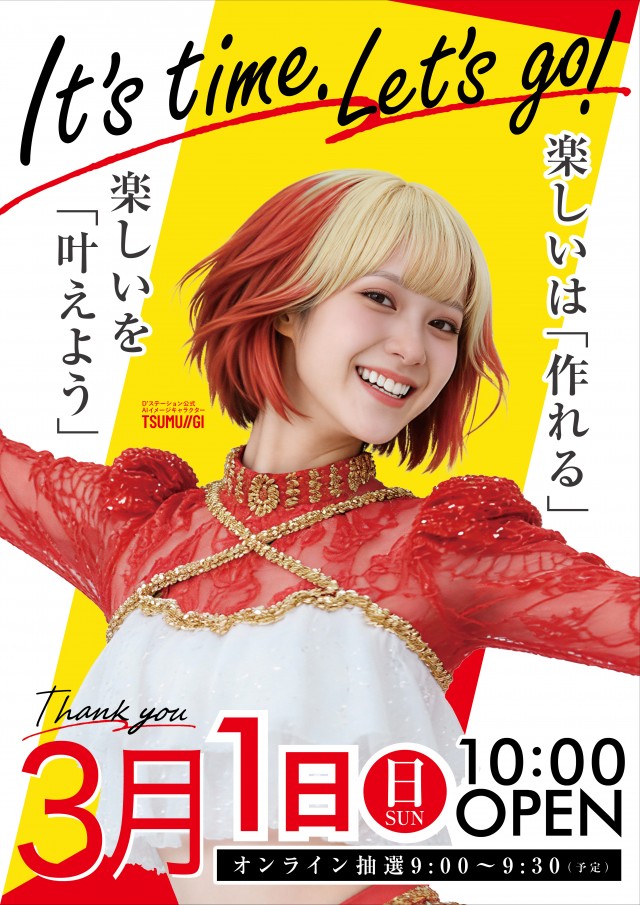 Super D&rsquo;STATION熊谷店の最新情報画像