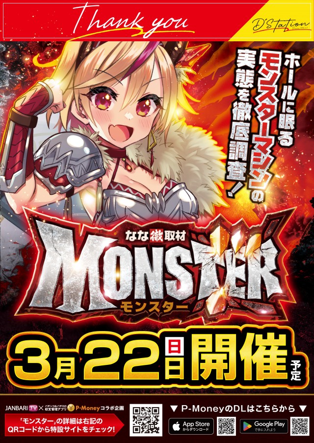 Super D&rsquo;STATION熊谷店の最新情報画像