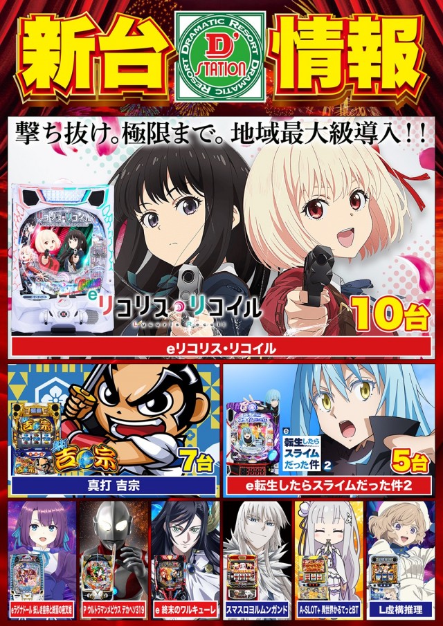 Super D&rsquo;STATION熊谷店の最新情報画像