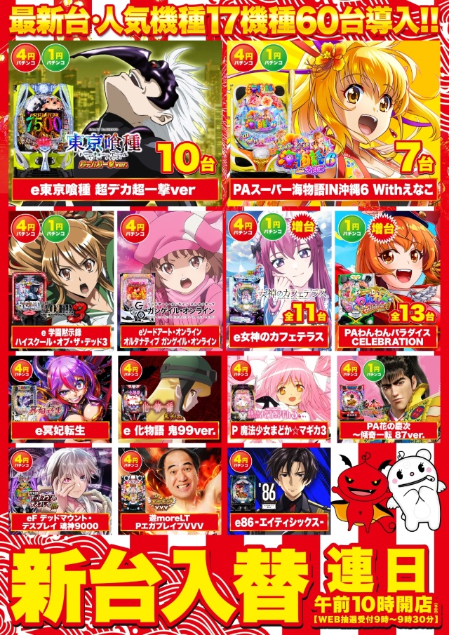 Super D'station熊谷店の最新情報画像