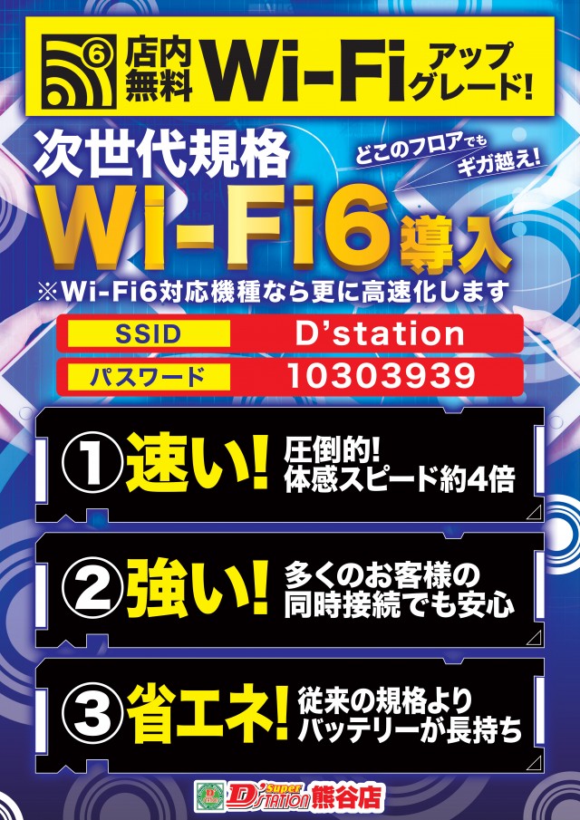 Super D’STATION熊谷店の最新情報画像