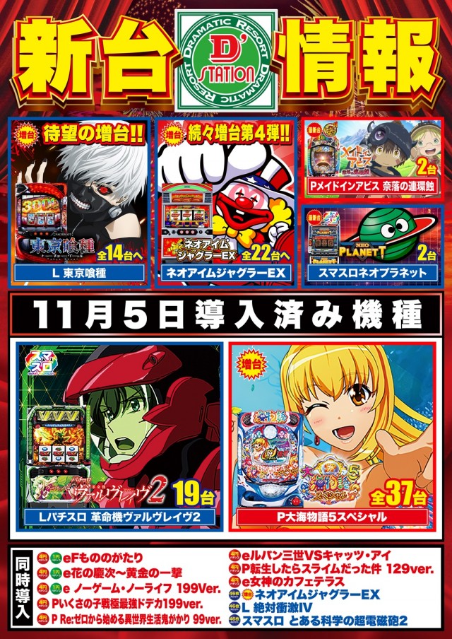 Super D’STATION熊谷店の最新情報画像