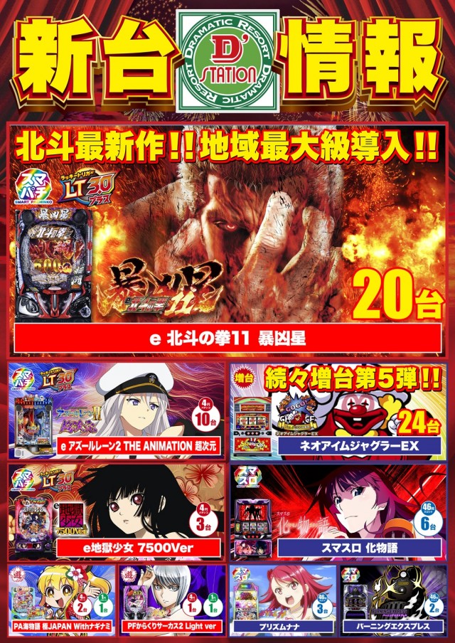 Super D’STATION熊谷店の最新情報画像