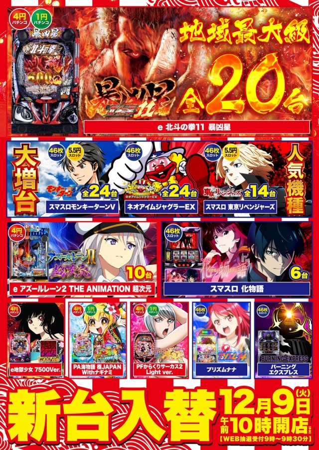 Super D’STATION熊谷店の最新情報画像