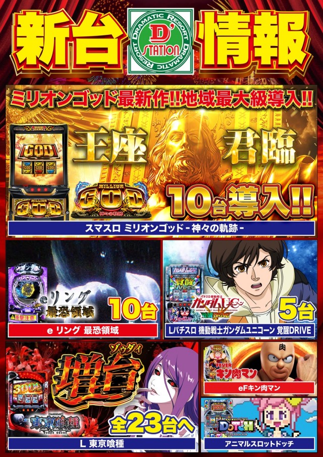 Super D&rsquo;STATION熊谷店の最新情報画像