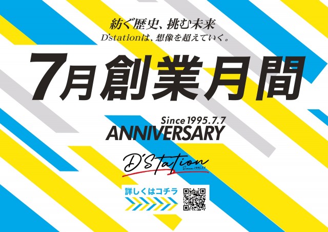 Super D'station熊谷店の最新情報画像