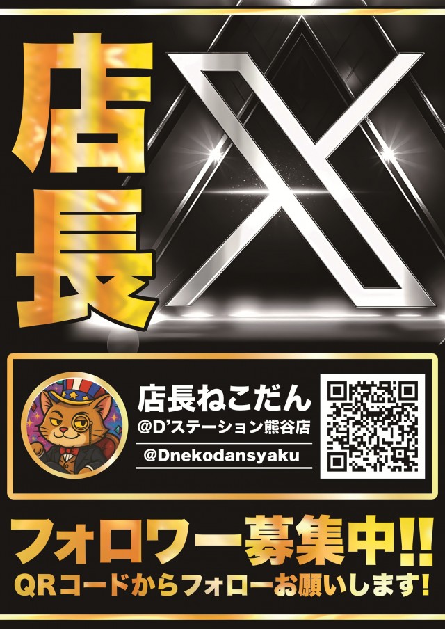 Super D&rsquo;STATION熊谷店の最新情報画像