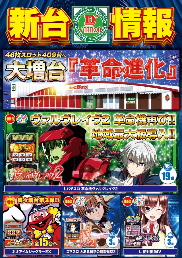 Super D’STATION熊谷店の最新情報画像