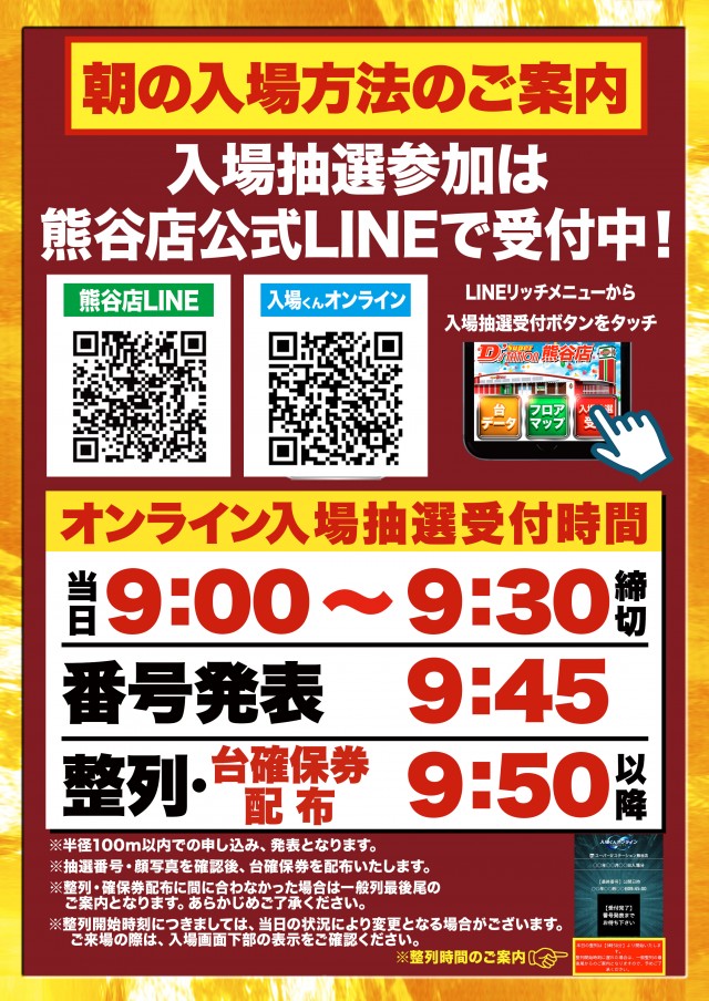 Super D'station熊谷店の最新情報画像