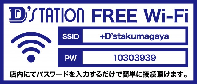 Super D'station熊谷店の最新情報画像