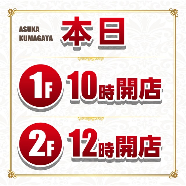 アスカ熊谷店の最新情報画像