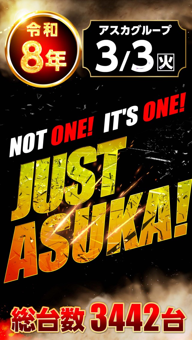 アスカ熊谷店の最新情報画像