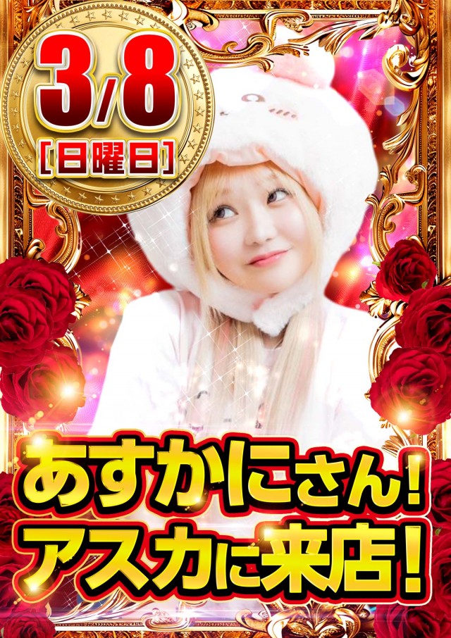 アスカ熊谷店の最新情報画像