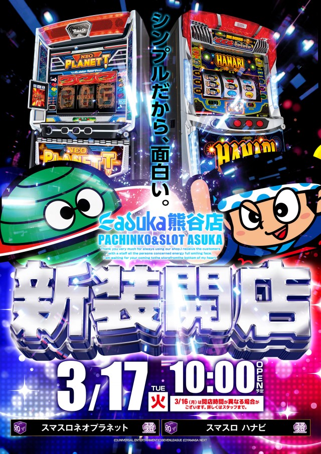 アスカ熊谷店の最新情報画像