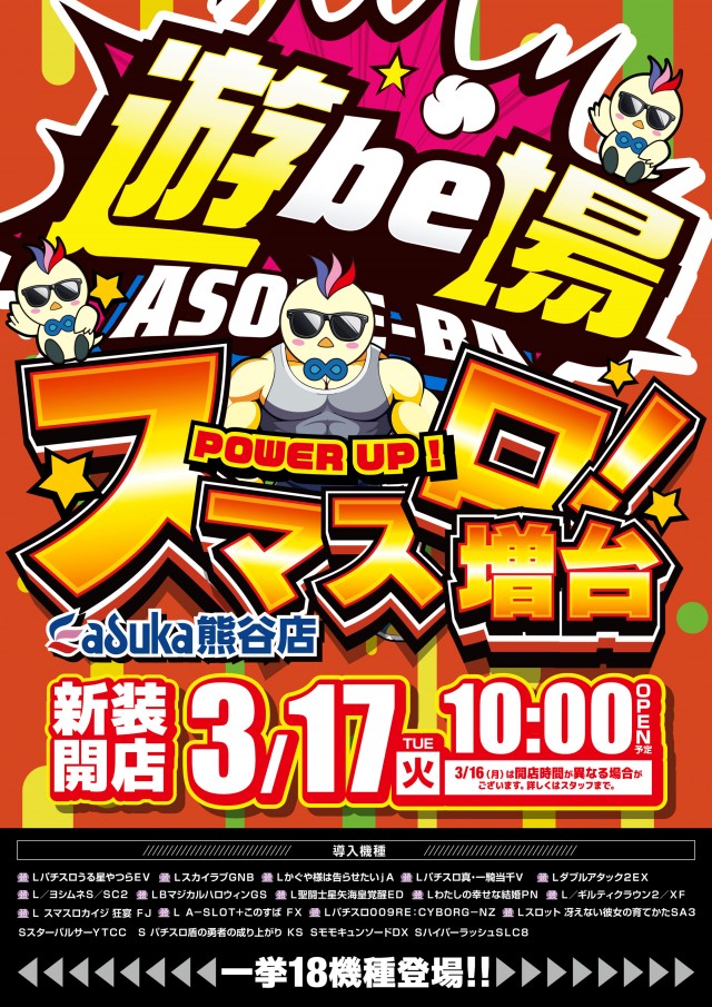 アスカ熊谷店の最新情報画像