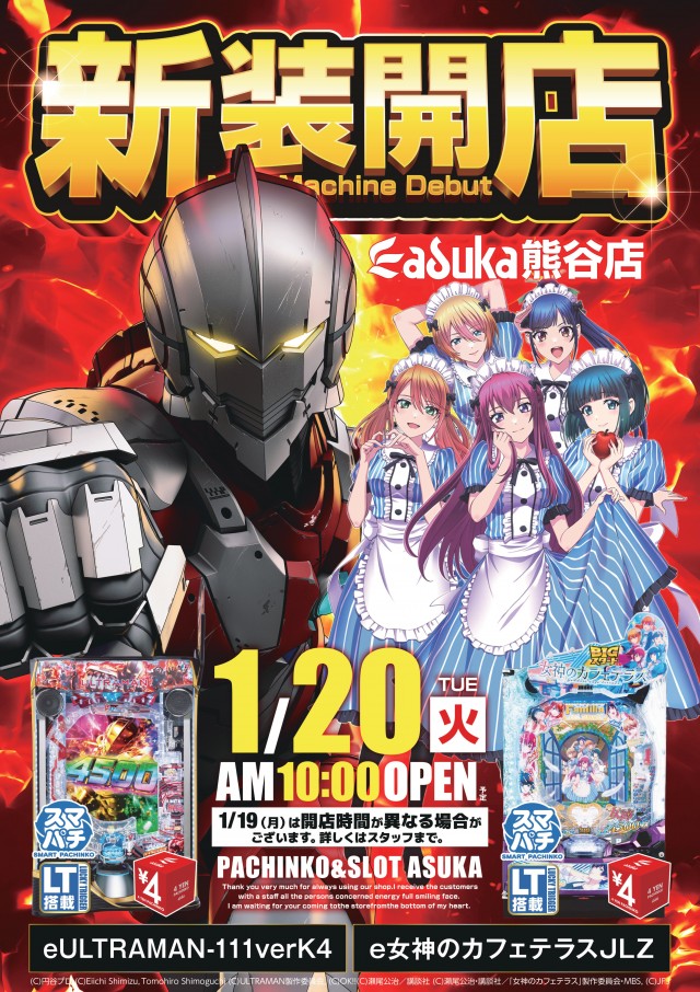 アスカ熊谷店の最新情報画像