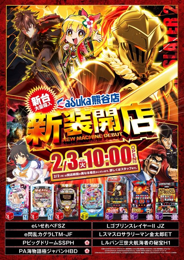 アスカ熊谷店の最新情報画像