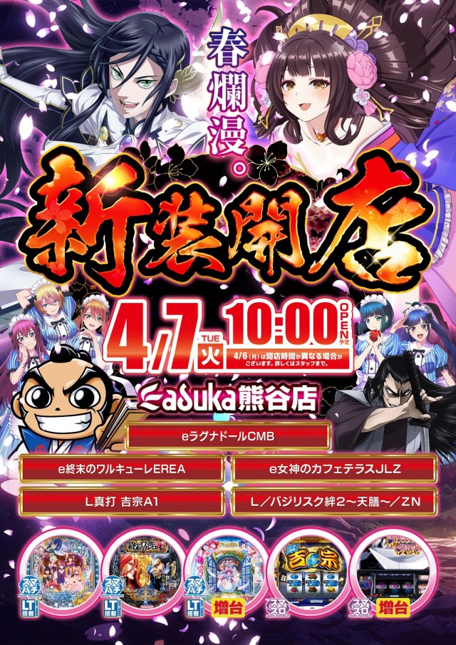 アスカ熊谷店の最新情報画像