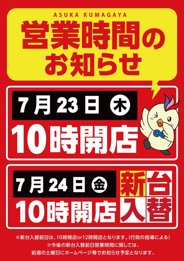 アスカ熊谷店の最新情報画像