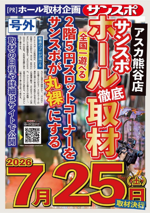 アスカ熊谷店の最新情報画像