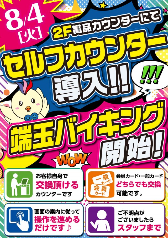 アスカ熊谷店の最新情報画像