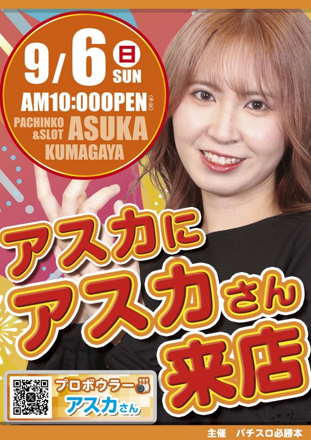 アスカ熊谷店の最新情報画像
