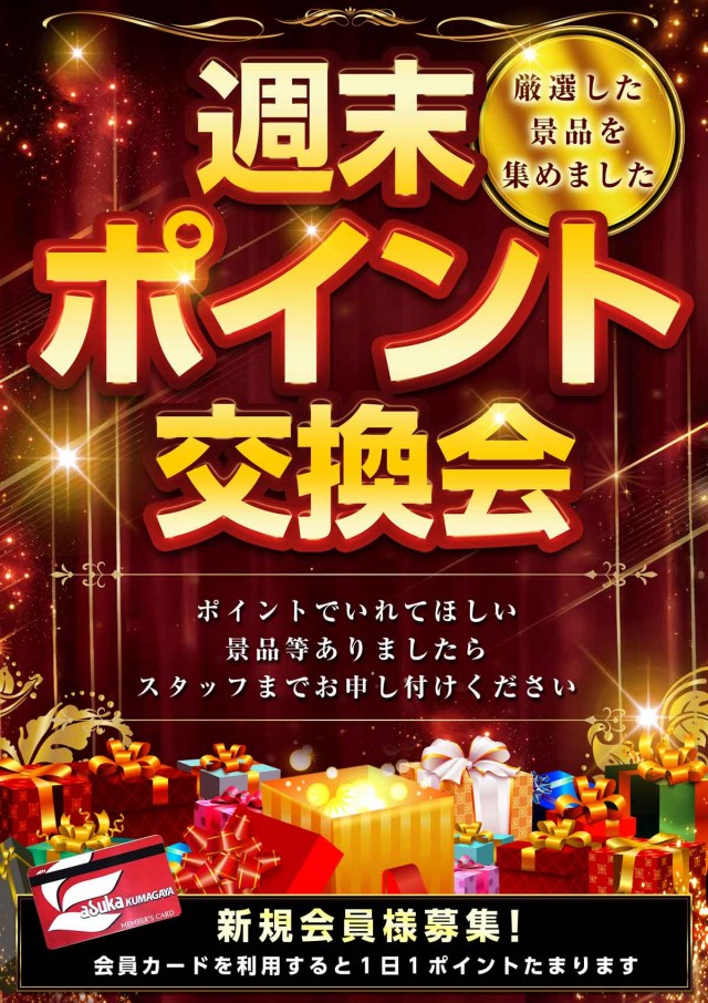 アスカ熊谷店の最新情報画像