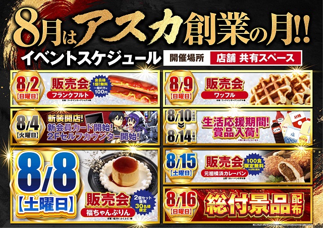 アスカ熊谷店の最新情報画像