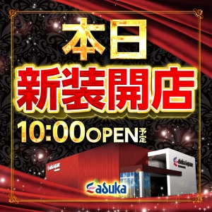 アスカ熊谷店の最新情報画像